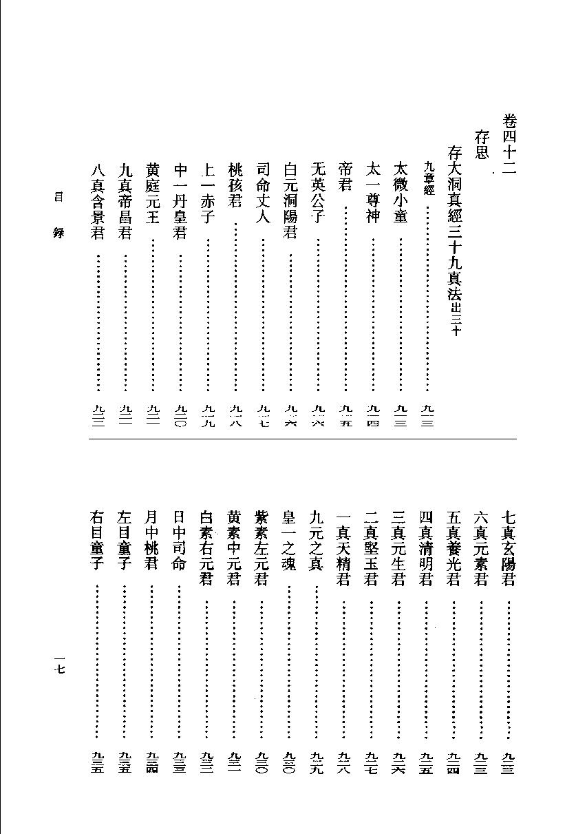 云笈七签 5.pdf_第19页