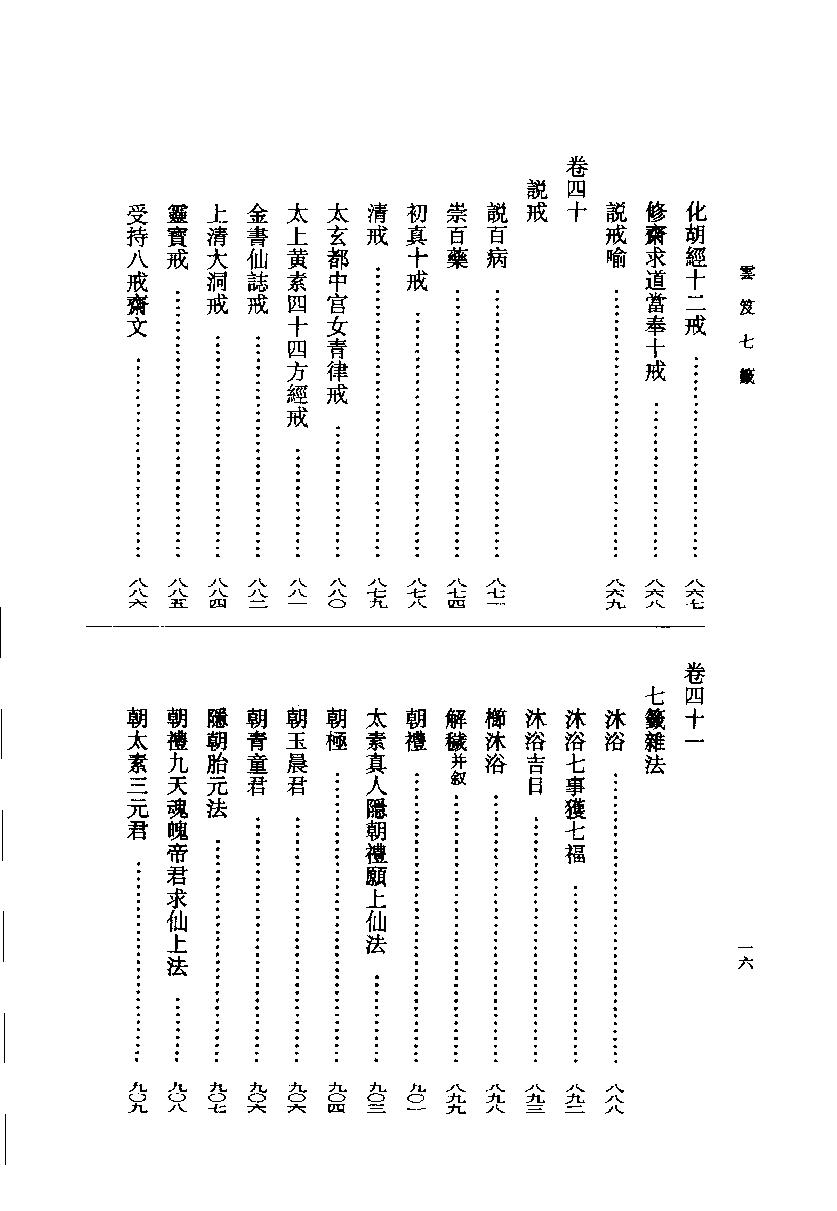 云笈七签 5.pdf_第18页