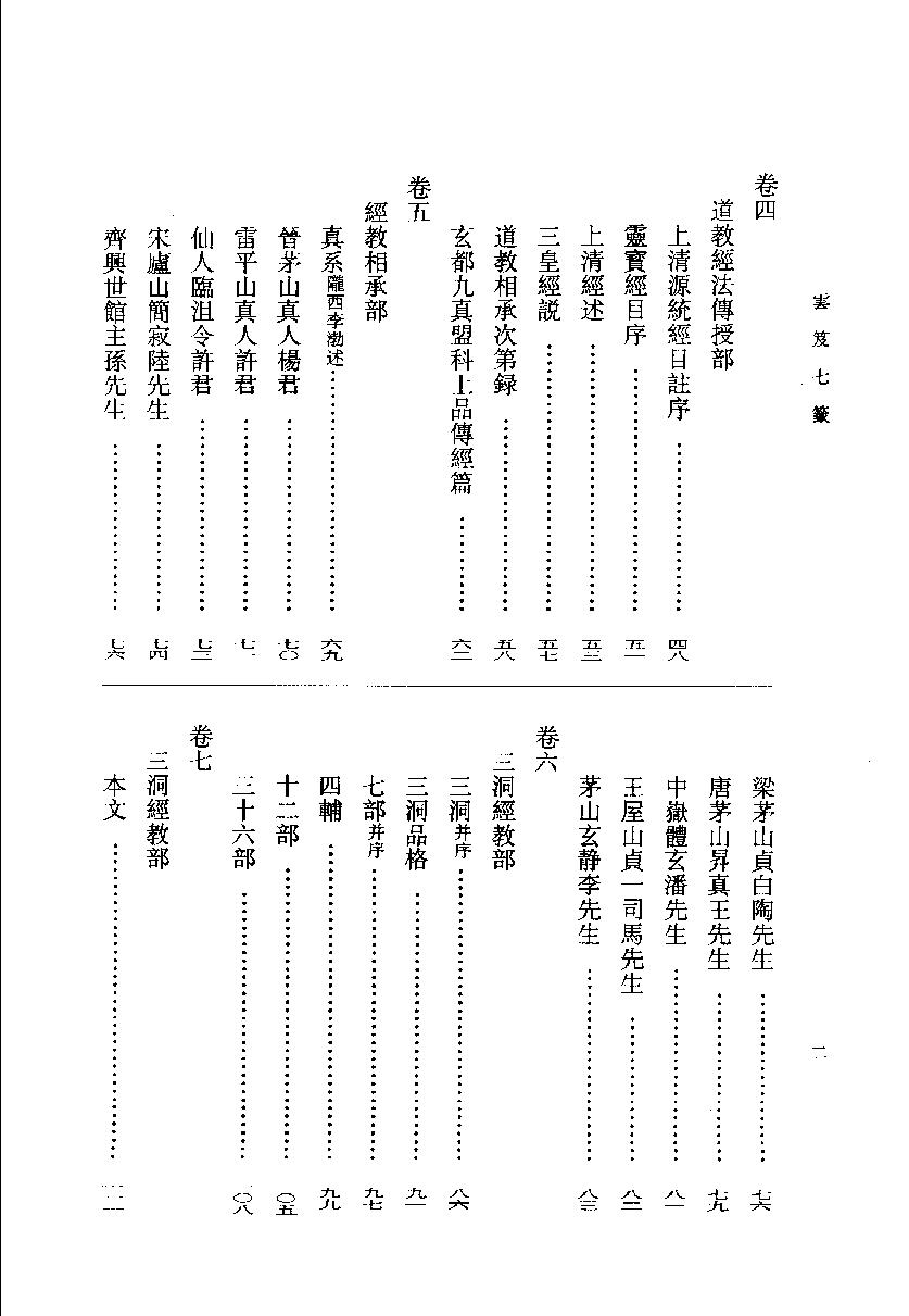 云笈七签 5.pdf_第4页