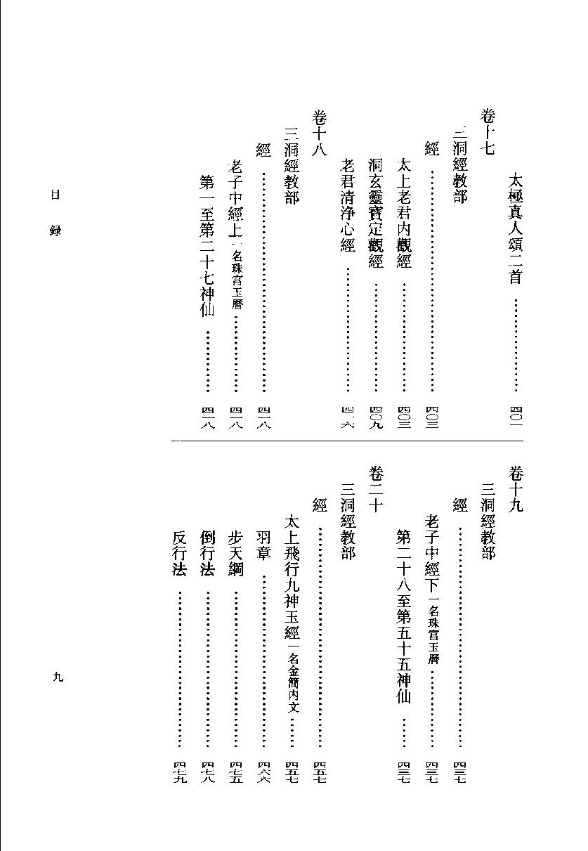 云笈七签 5.pdf_第11页