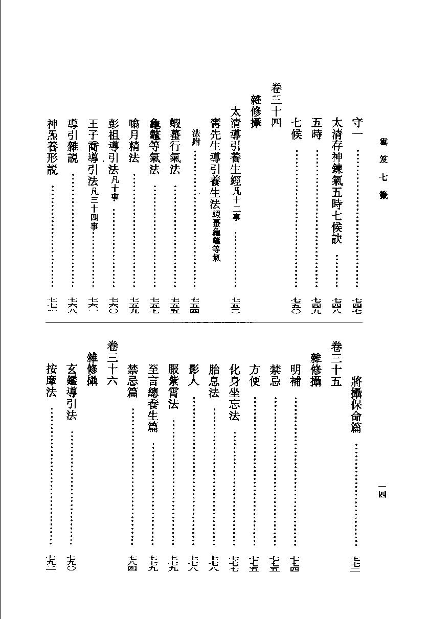 云笈七签 5.pdf_第16页