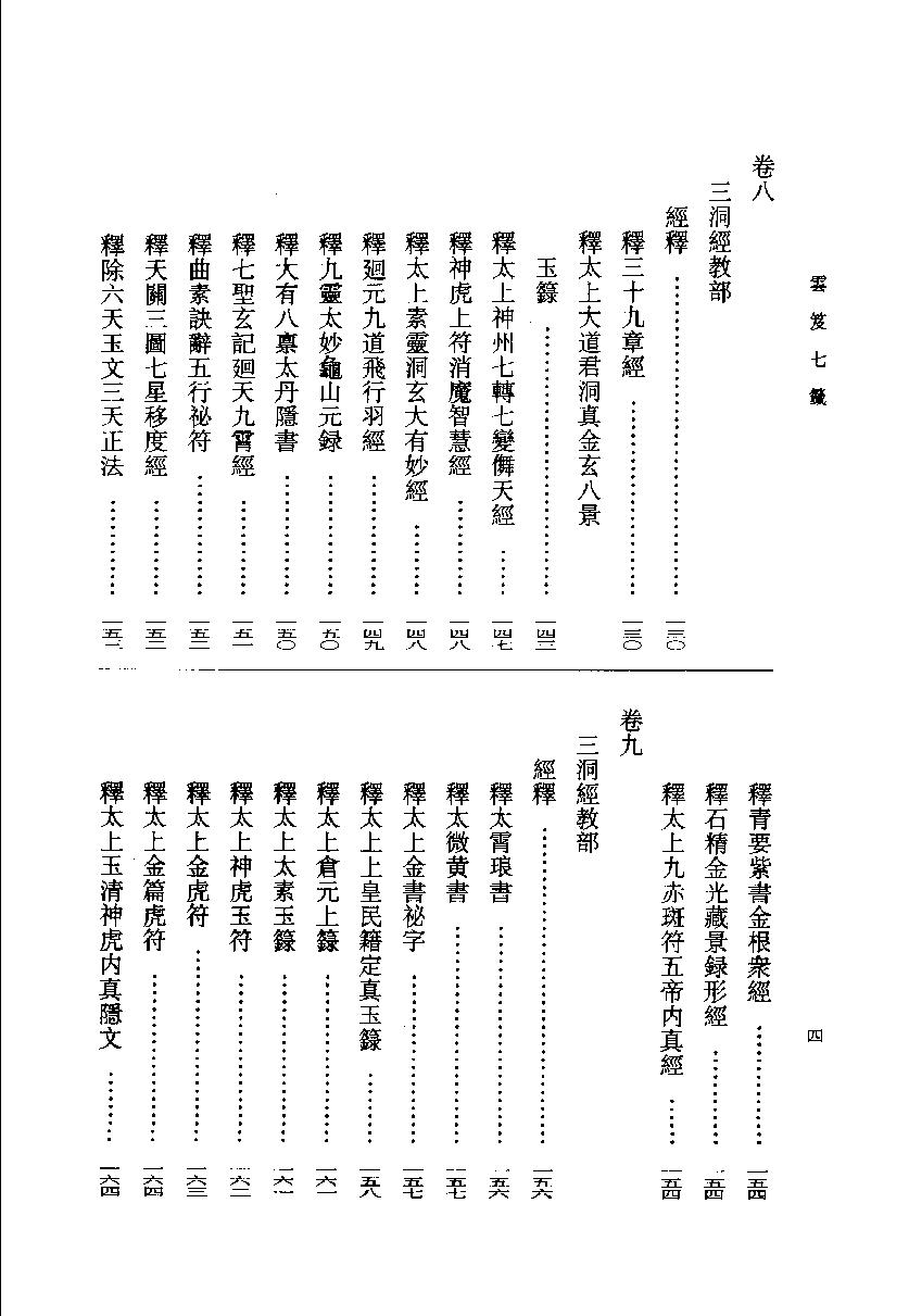 云笈七签 5.pdf_第6页