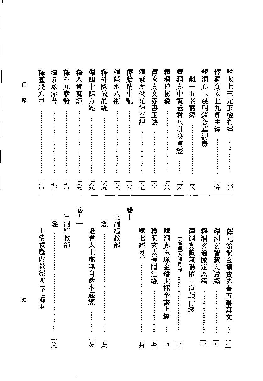 云笈七签 5.pdf_第7页