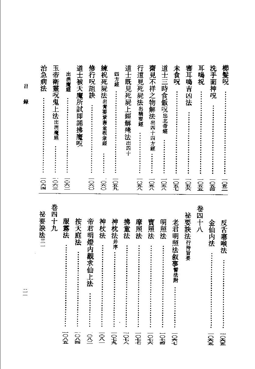 云笈七签 5.pdf_第23页