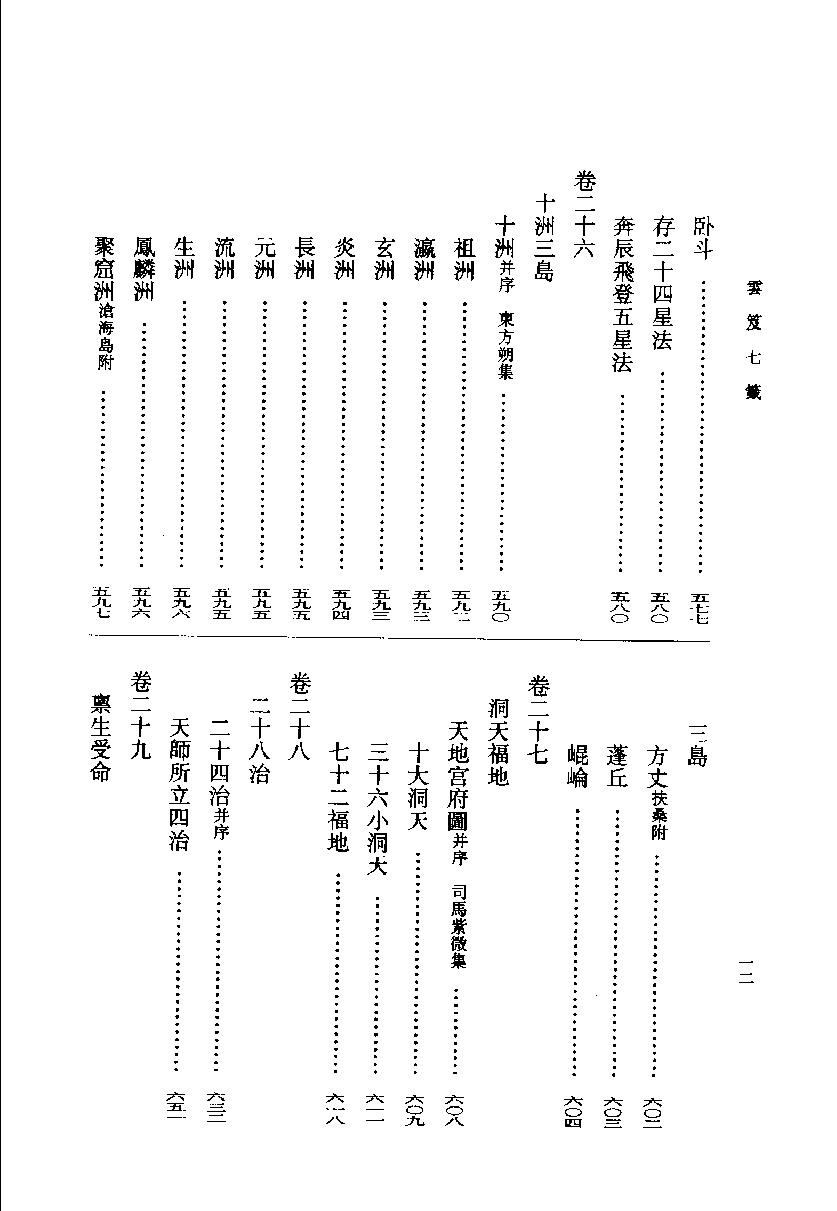 云笈七签 5.pdf_第14页