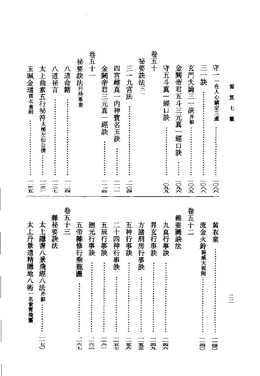 云笈七签 5.pdf_第24页