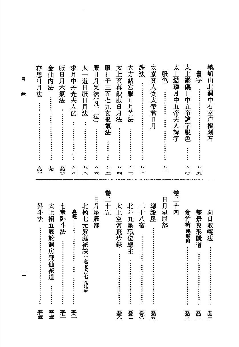 云笈七签 5.pdf_第13页