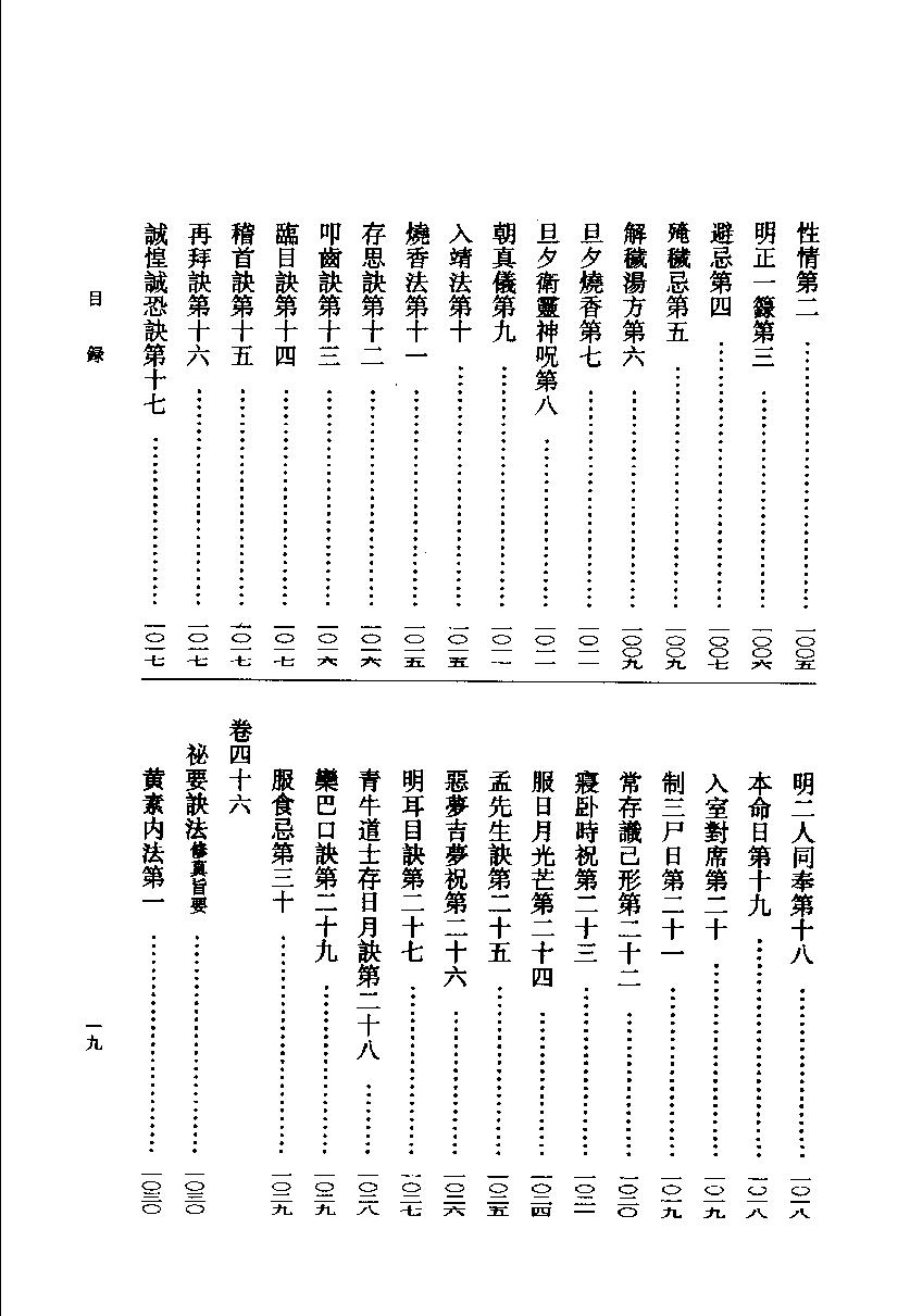 云笈七签 5.pdf_第21页