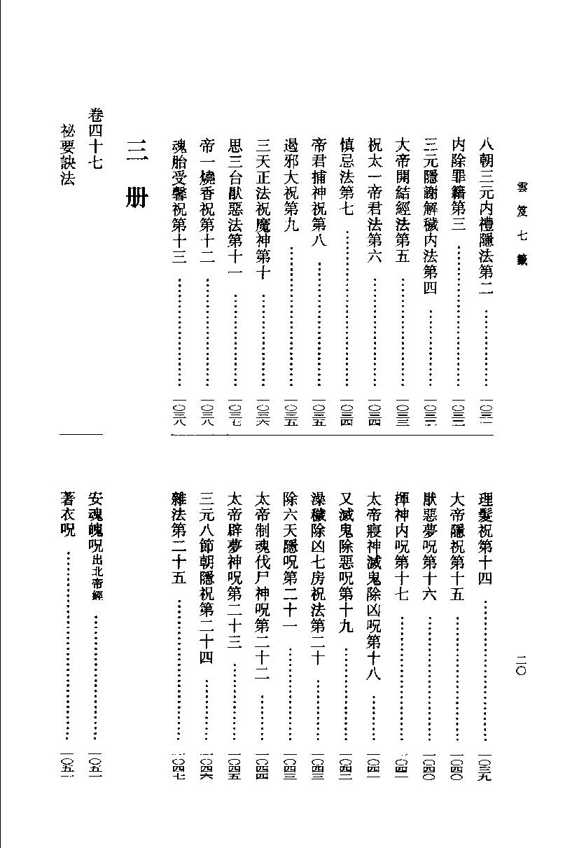 云笈七签 5.pdf_第22页