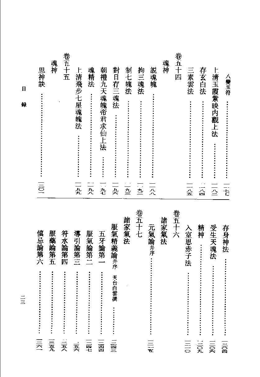 云笈七签 5.pdf_第25页