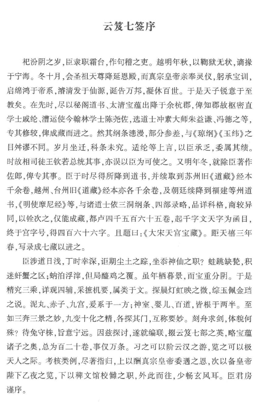 云笈七签 上.[宋]张君房辑_中央编译出版社2017.pdf_第4页