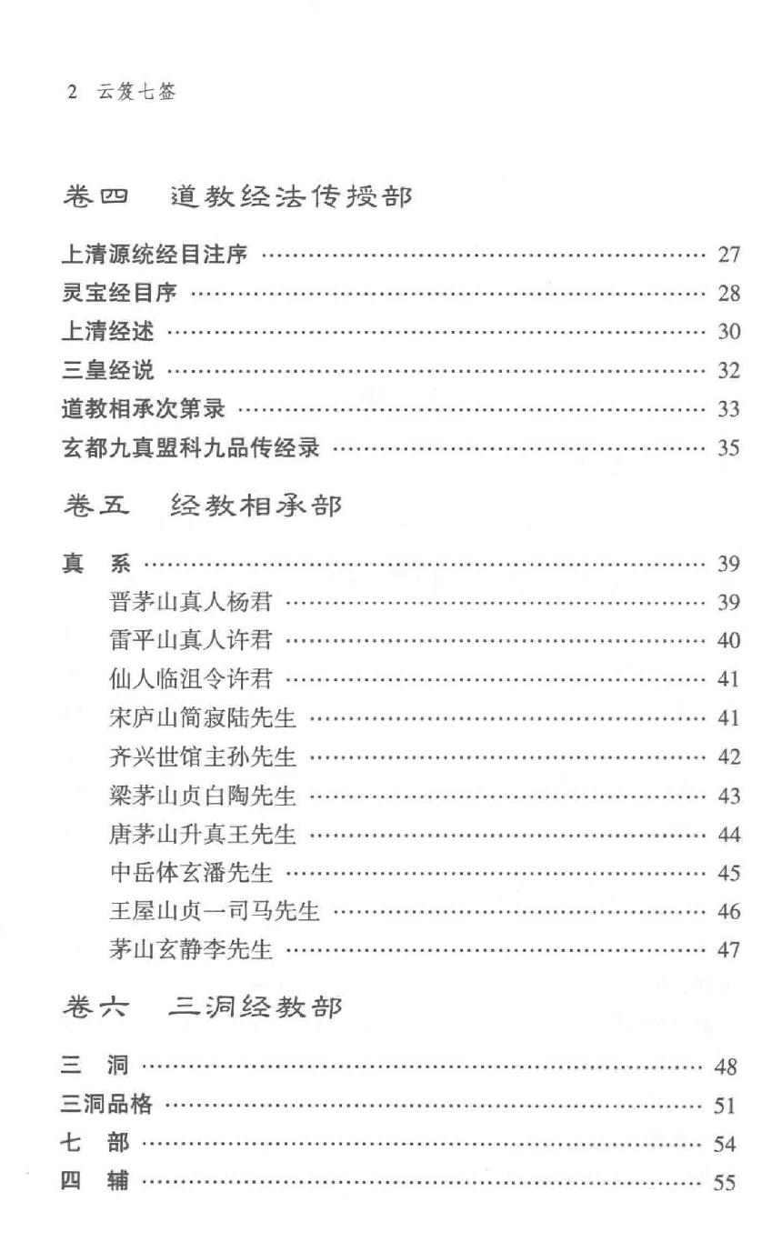 云笈七签 上.[宋]张君房辑_中央编译出版社2017.pdf_第6页