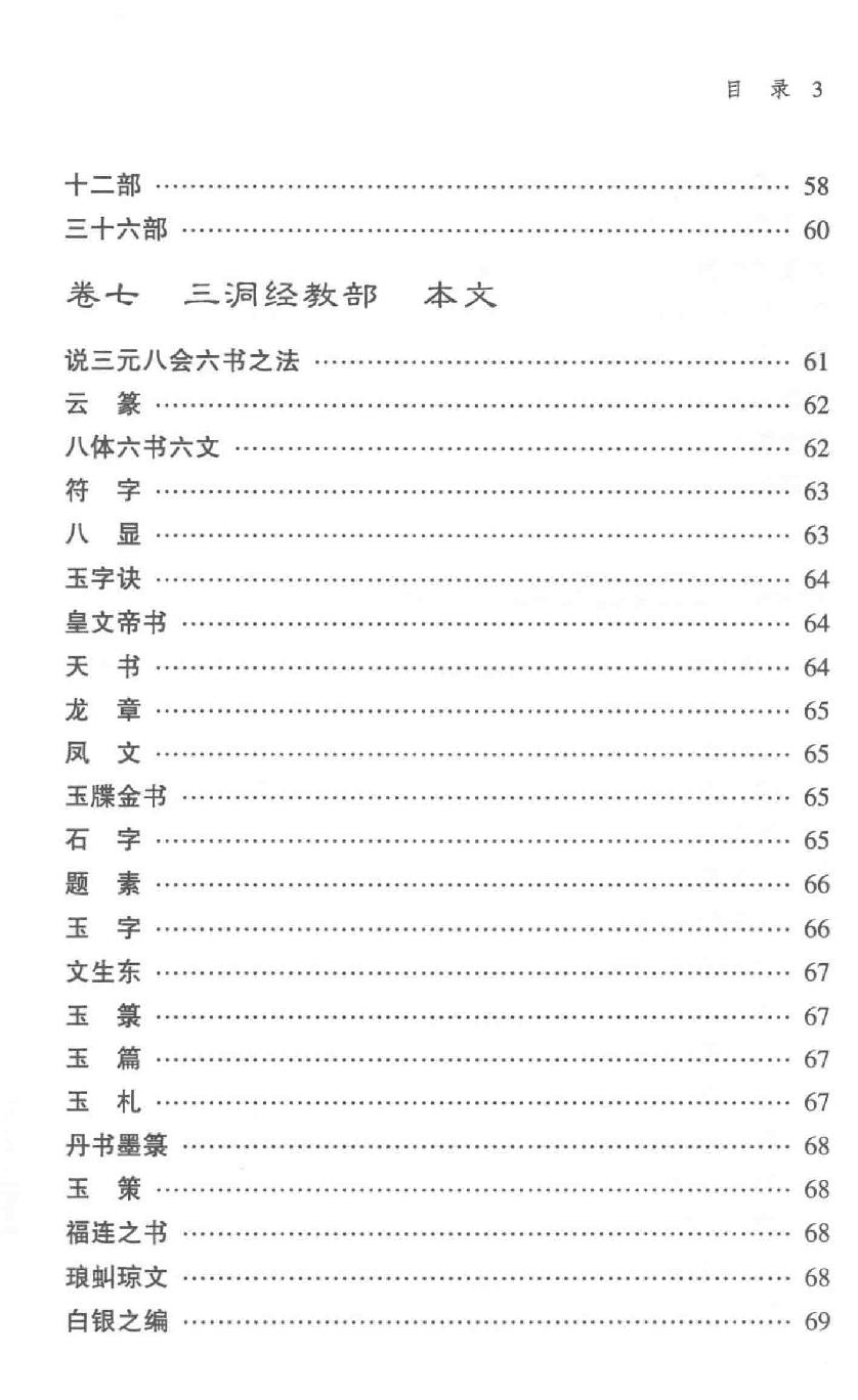 云笈七签 上.[宋]张君房辑_中央编译出版社2017.pdf_第7页