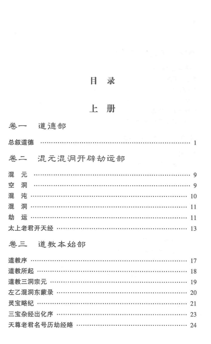 云笈七签 上.[宋]张君房辑_中央编译出版社2017.pdf_第5页