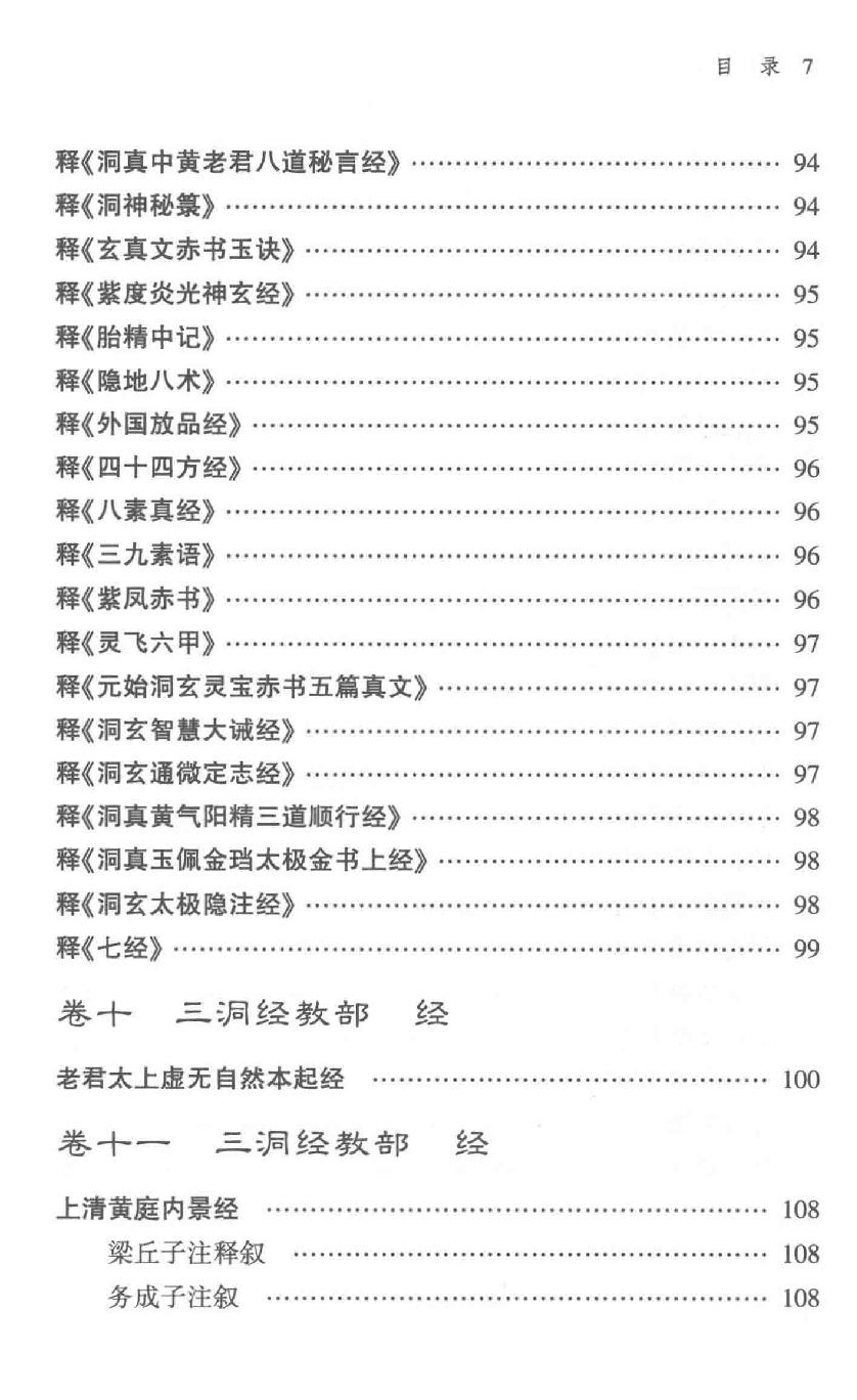 云笈七签 上.[宋]张君房辑_中央编译出版社2017.pdf_第11页