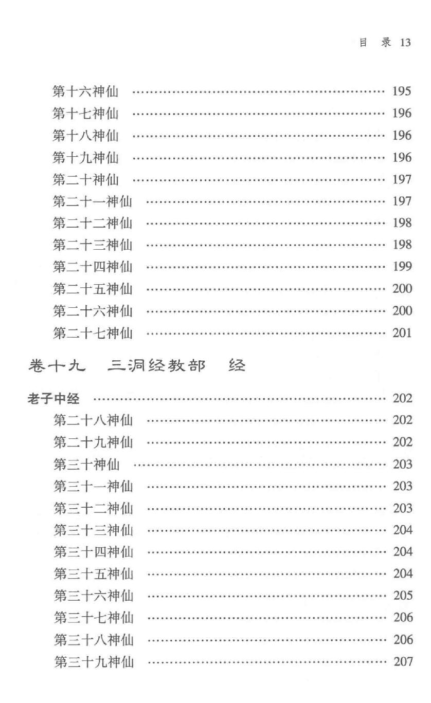 云笈七签 上.[宋]张君房辑_中央编译出版社2017.pdf_第17页