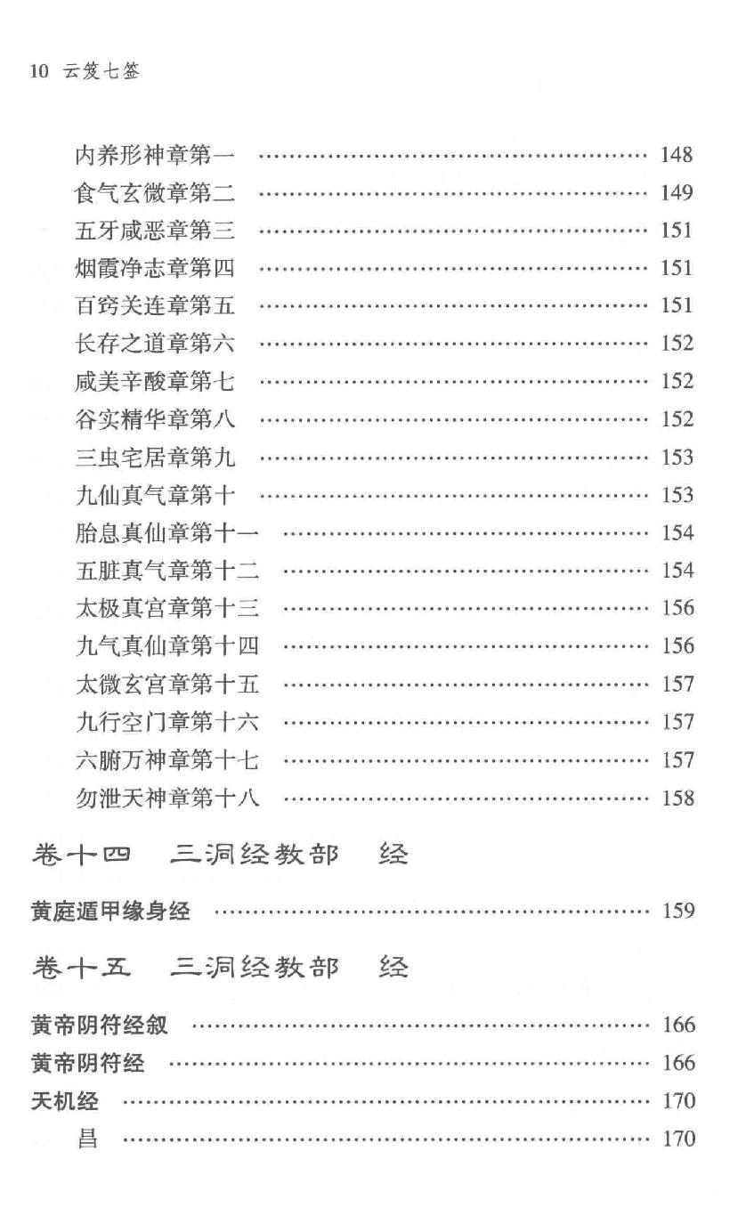 云笈七签 上.[宋]张君房辑_中央编译出版社2017.pdf_第14页