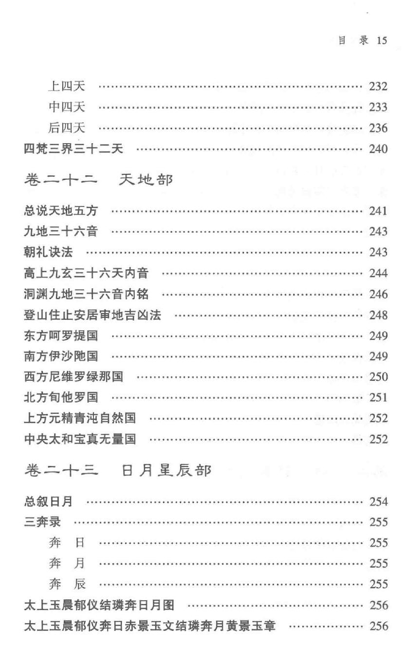 云笈七签 上.[宋]张君房辑_中央编译出版社2017.pdf_第19页