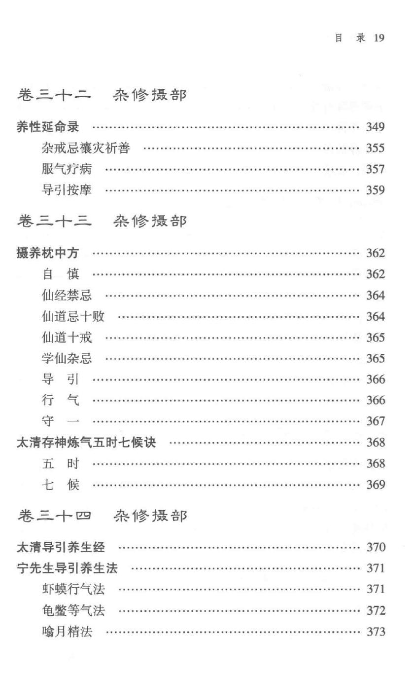 云笈七签 上.[宋]张君房辑_中央编译出版社2017.pdf_第23页