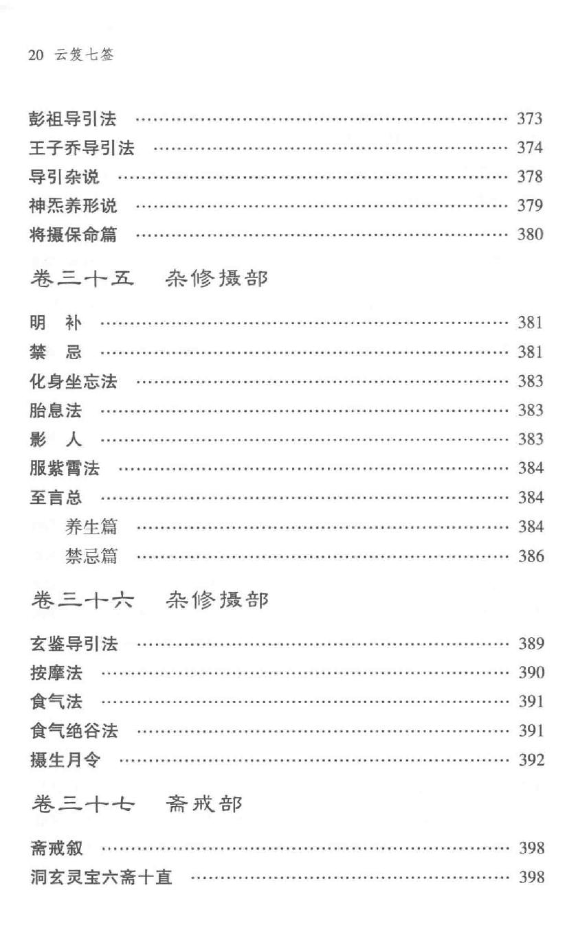 云笈七签 上.[宋]张君房辑_中央编译出版社2017.pdf_第24页