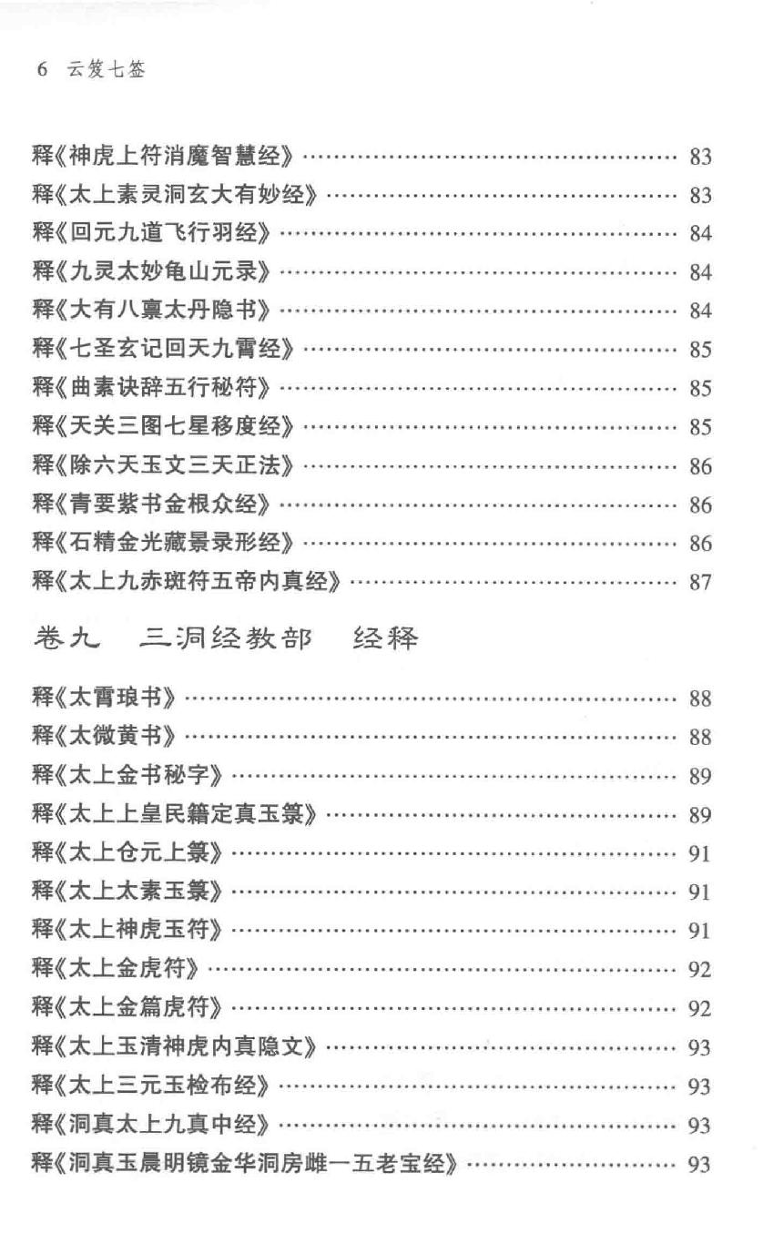 云笈七签 上.[宋]张君房辑_中央编译出版社2017.pdf_第10页