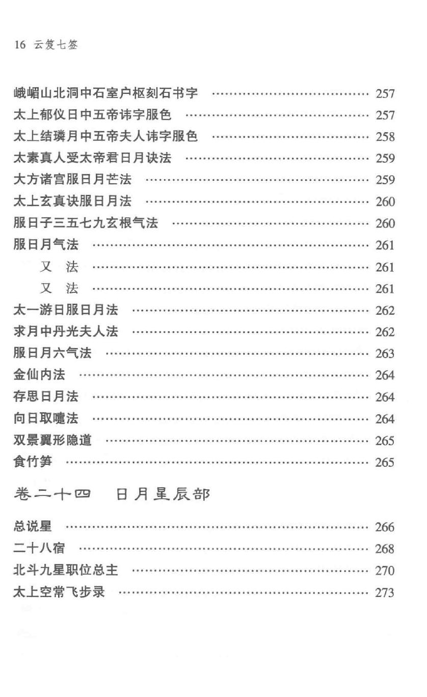 云笈七签 上.[宋]张君房辑_中央编译出版社2017.pdf_第20页