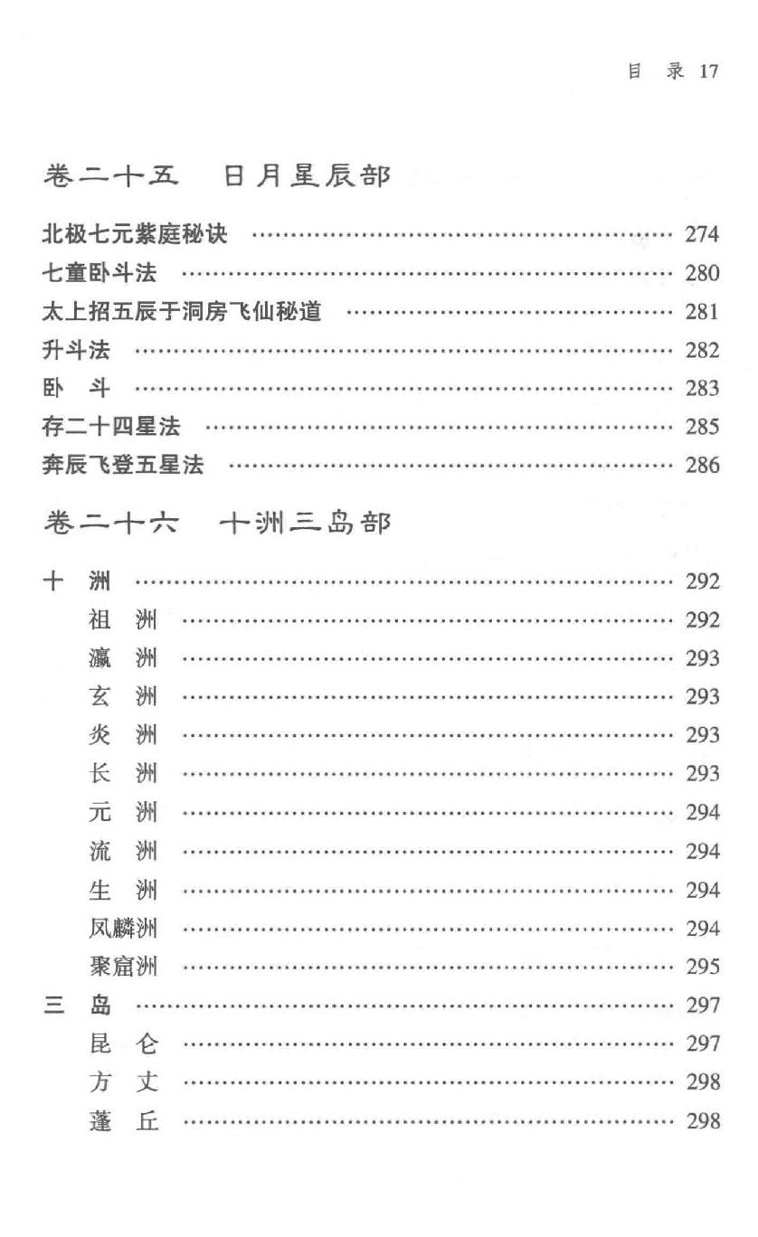 云笈七签 上.[宋]张君房辑_中央编译出版社2017.pdf_第21页