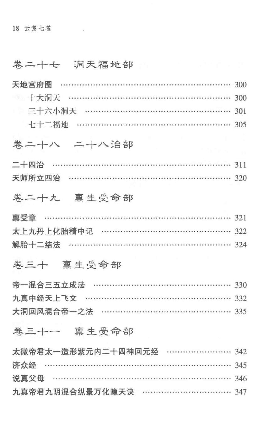 云笈七签 上.[宋]张君房辑_中央编译出版社2017.pdf_第22页