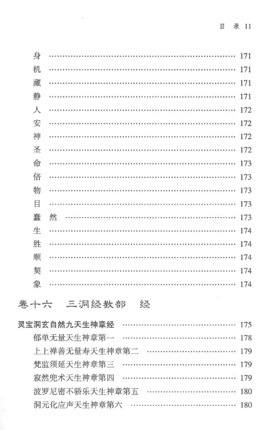 云笈七签 上.[宋]张君房辑_中央编译出版社2017.pdf_第15页