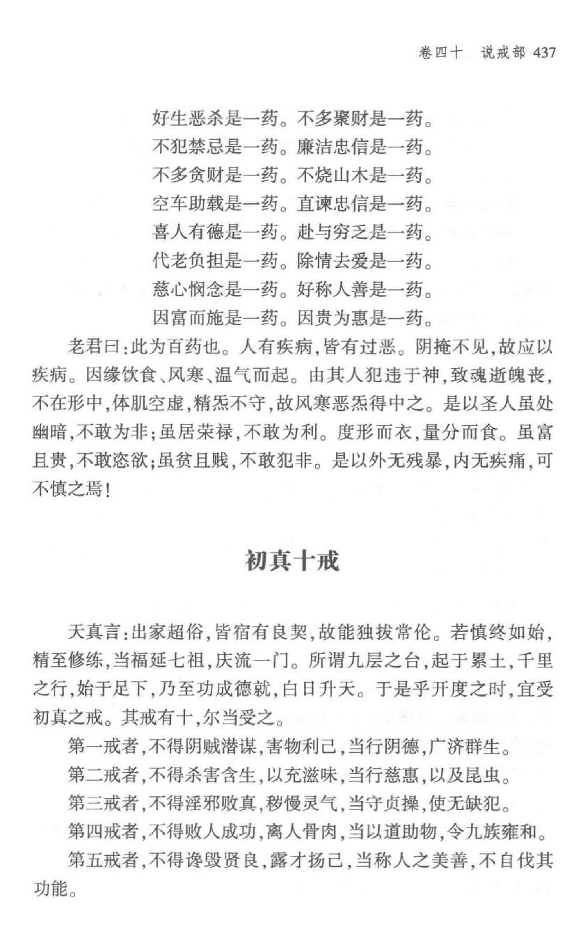 云笈七签 中.[宋]张君房辑_中央编译出版社2017.pdf_第7页