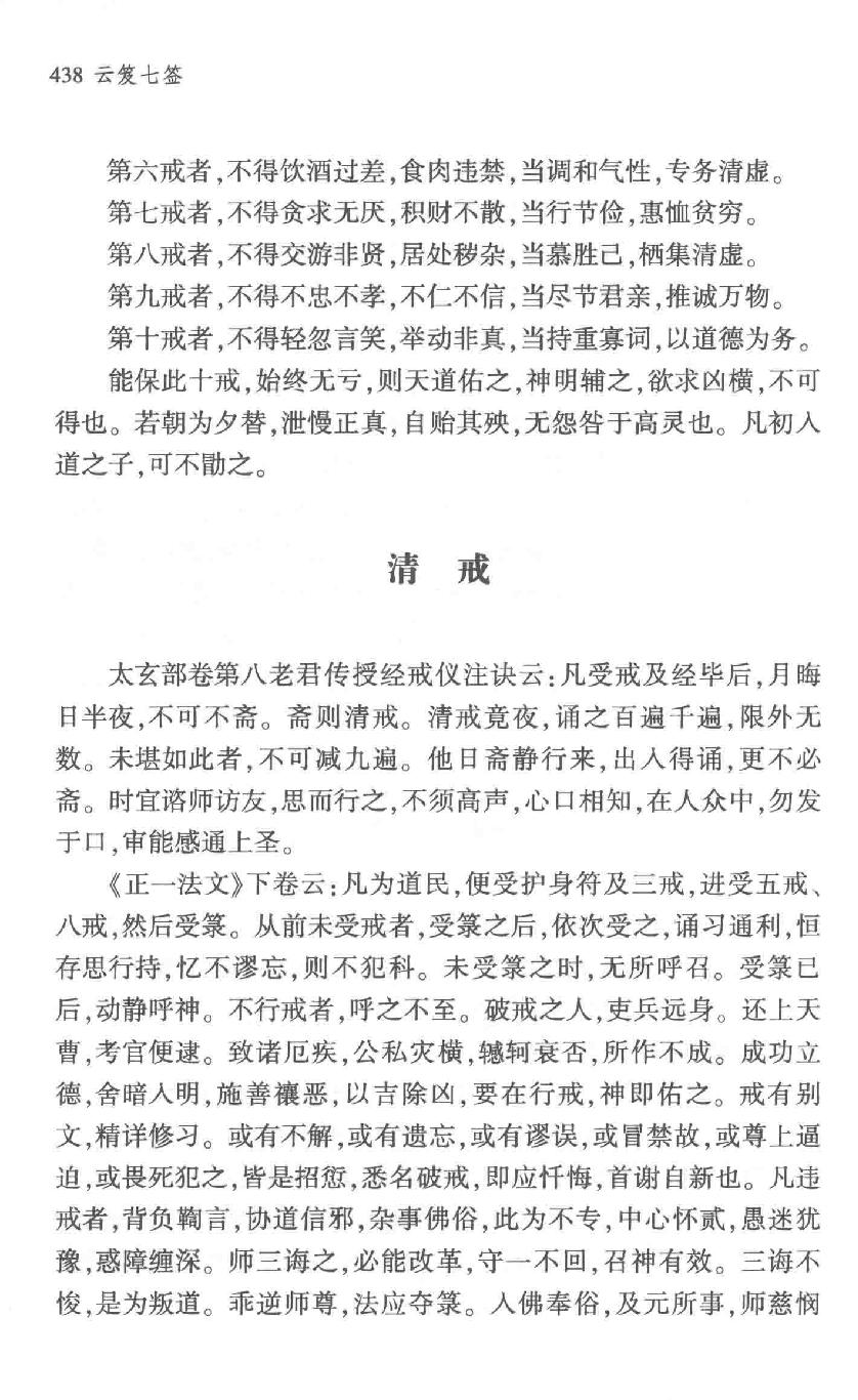 云笈七签 中.[宋]张君房辑_中央编译出版社2017.pdf_第8页