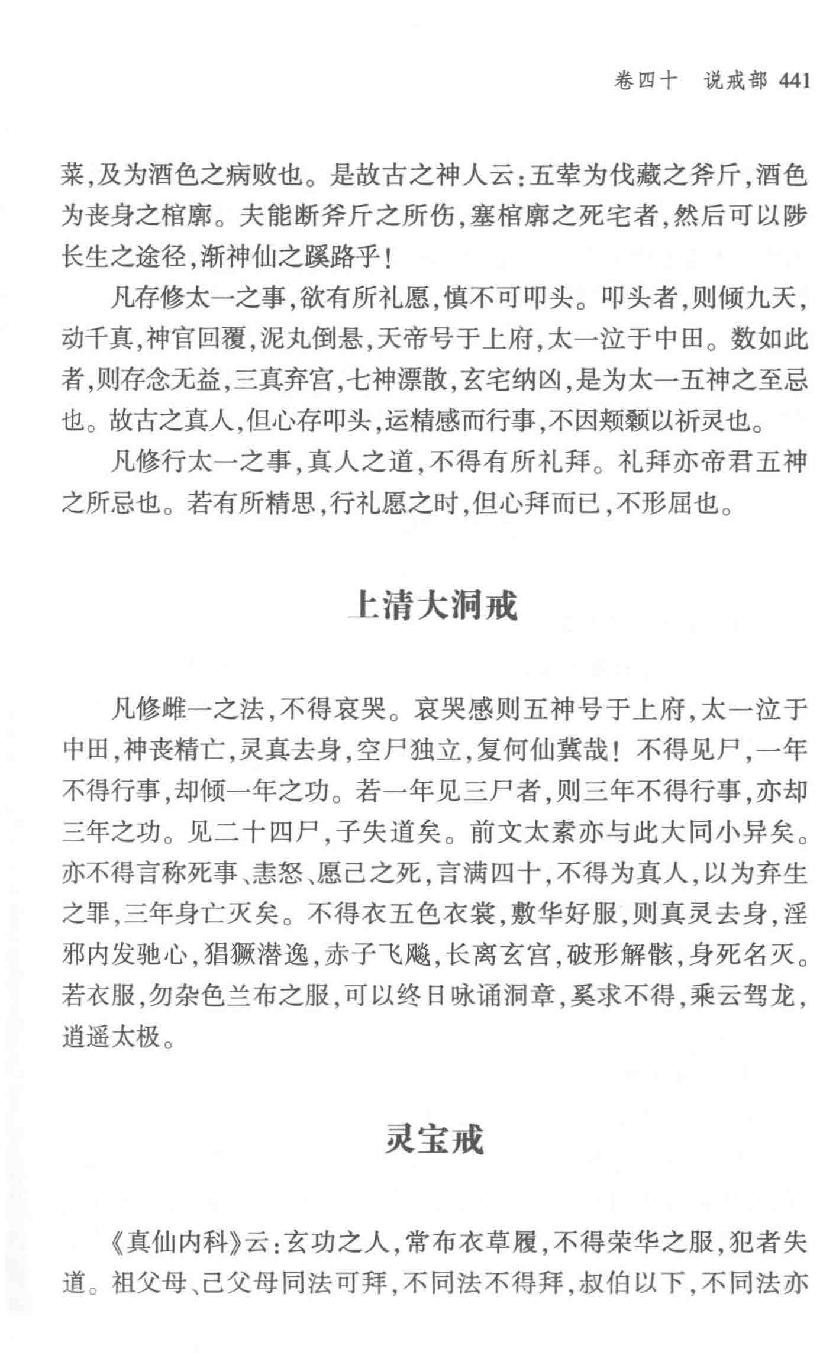 云笈七签 中.[宋]张君房辑_中央编译出版社2017.pdf_第11页