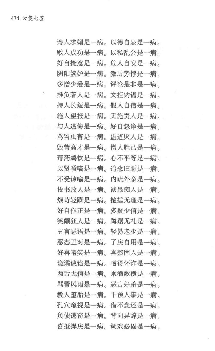 云笈七签 中.[宋]张君房辑_中央编译出版社2017.pdf_第4页