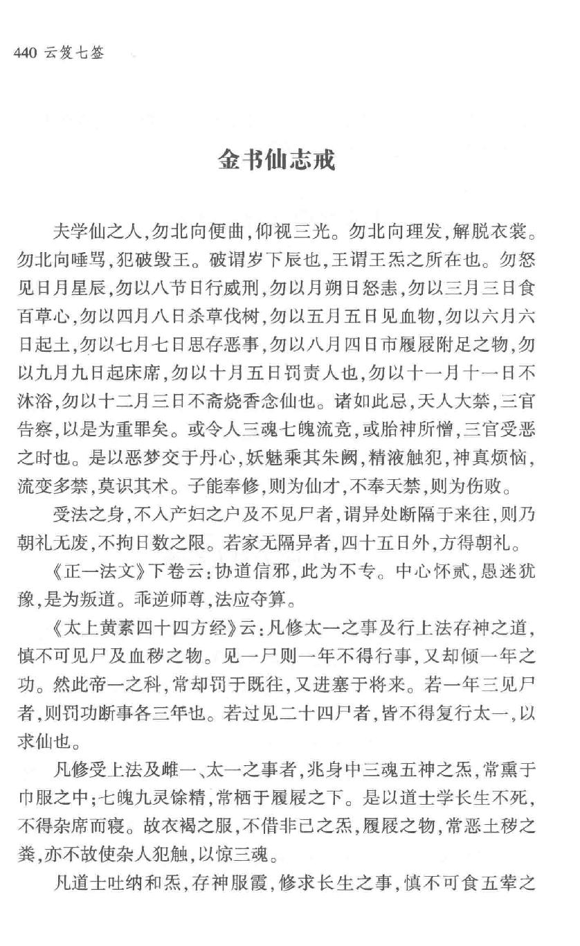 云笈七签 中.[宋]张君房辑_中央编译出版社2017.pdf_第10页