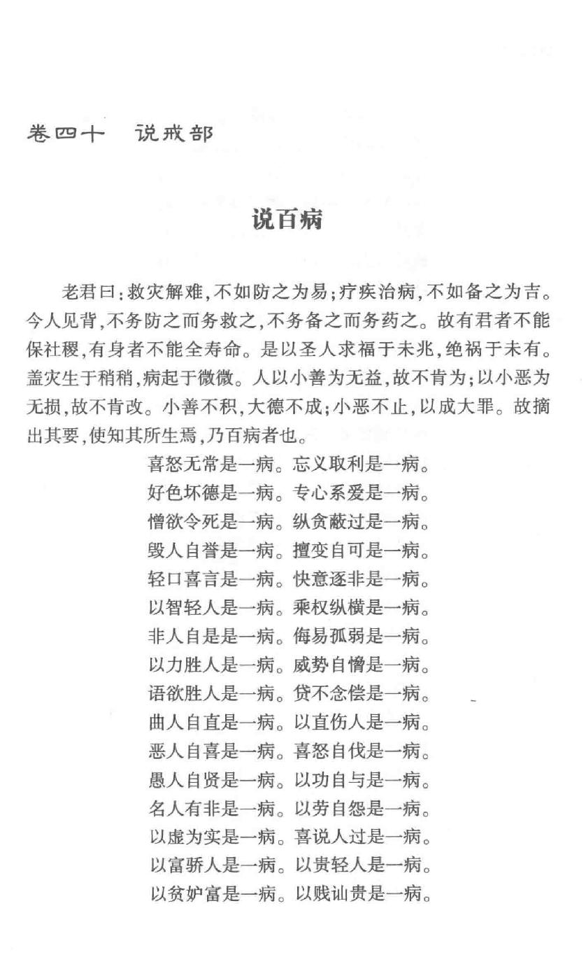 云笈七签 中.[宋]张君房辑_中央编译出版社2017.pdf_第3页