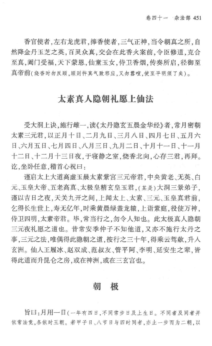 云笈七签 中.[宋]张君房辑_中央编译出版社2017.pdf_第21页