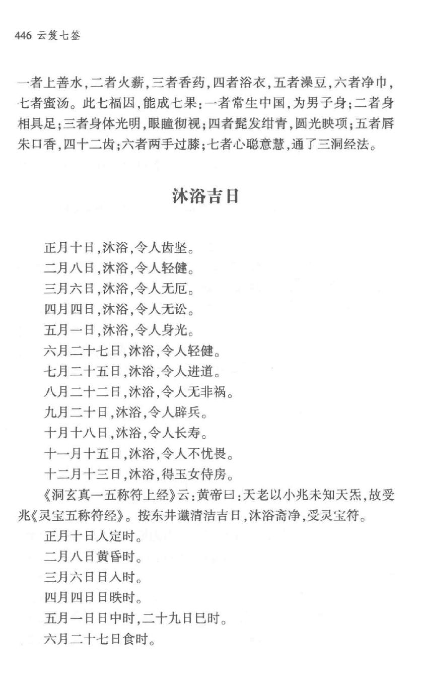 云笈七签 中.[宋]张君房辑_中央编译出版社2017.pdf_第16页