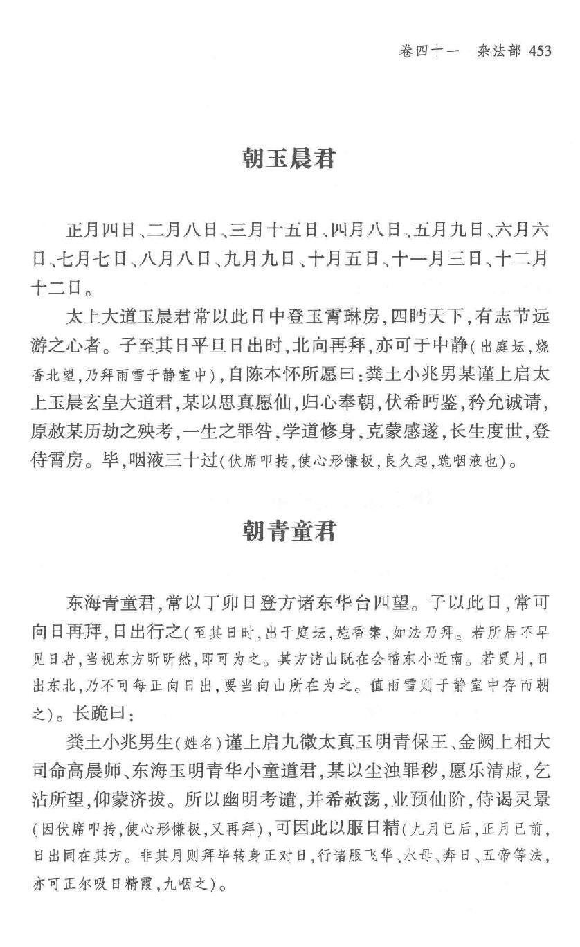 云笈七签 中.[宋]张君房辑_中央编译出版社2017.pdf_第23页