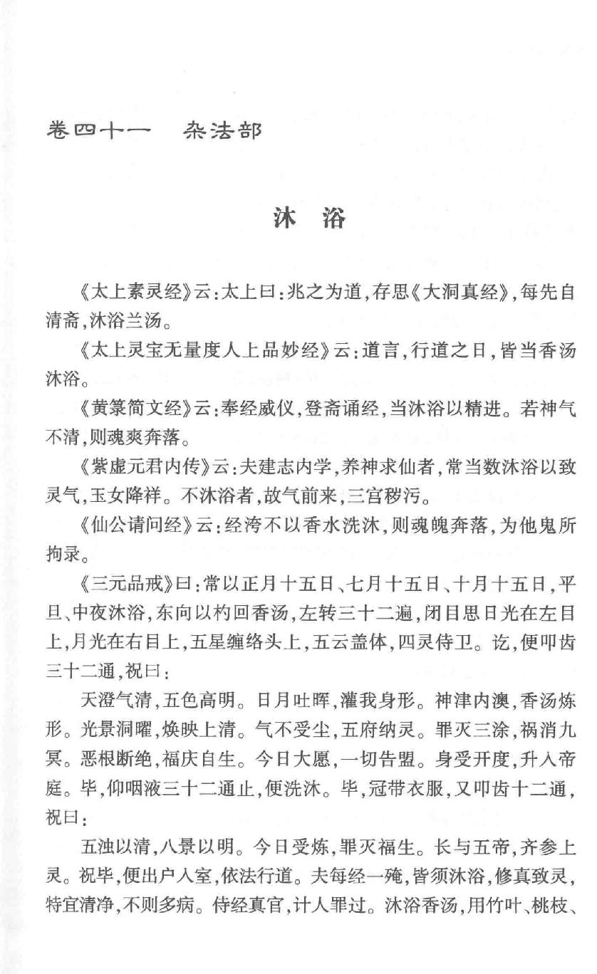 云笈七签 中.[宋]张君房辑_中央编译出版社2017.pdf_第13页