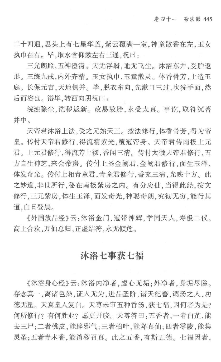 云笈七签 中.[宋]张君房辑_中央编译出版社2017.pdf_第15页