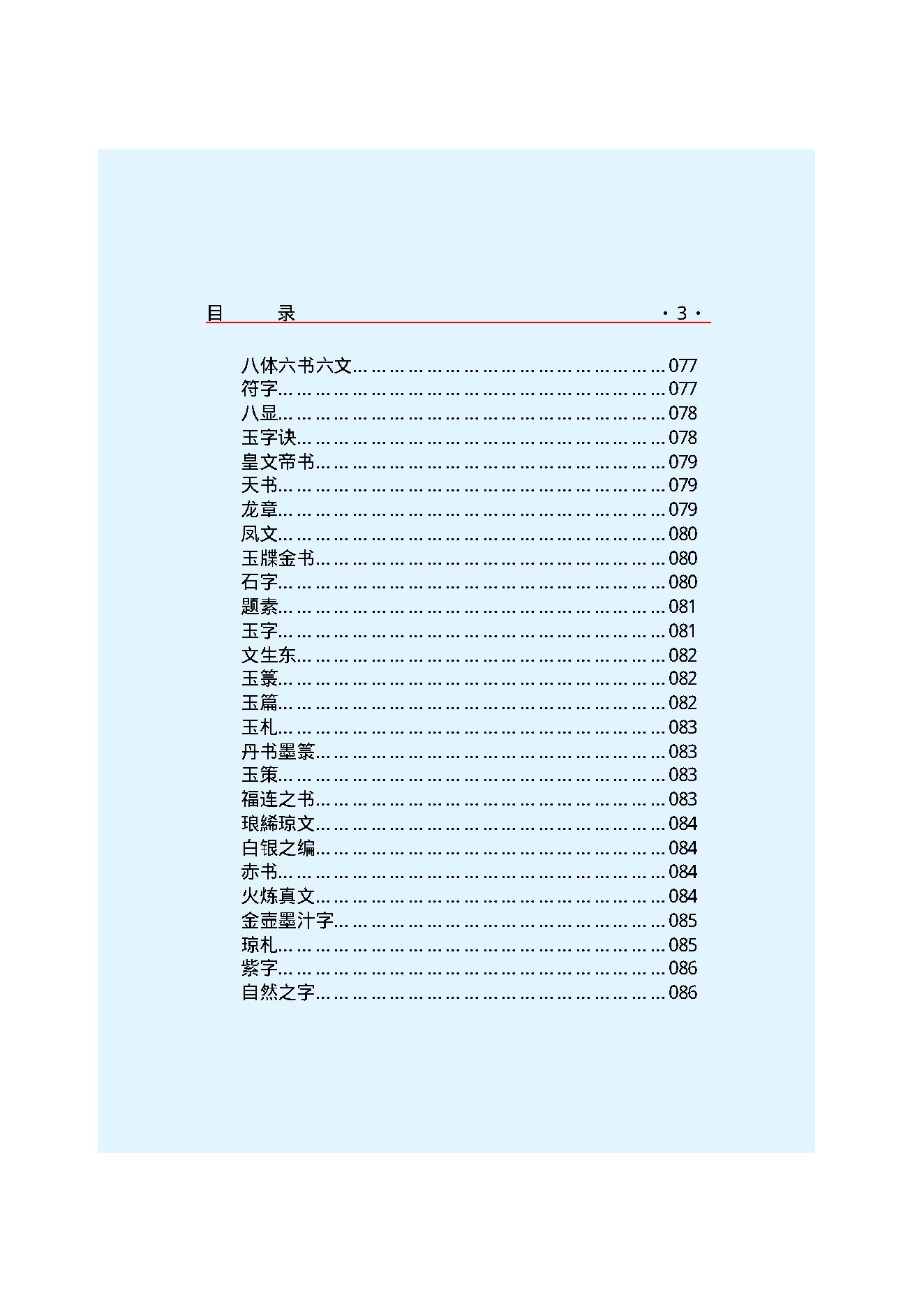 云笈七签-1.pdf_第5页