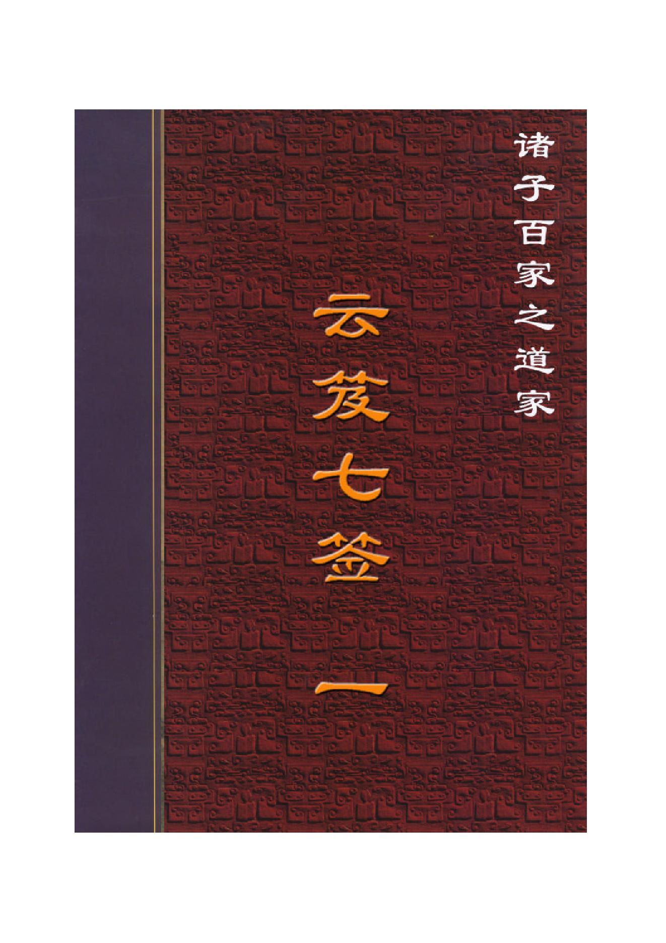 云笈七签-1.pdf_第1页