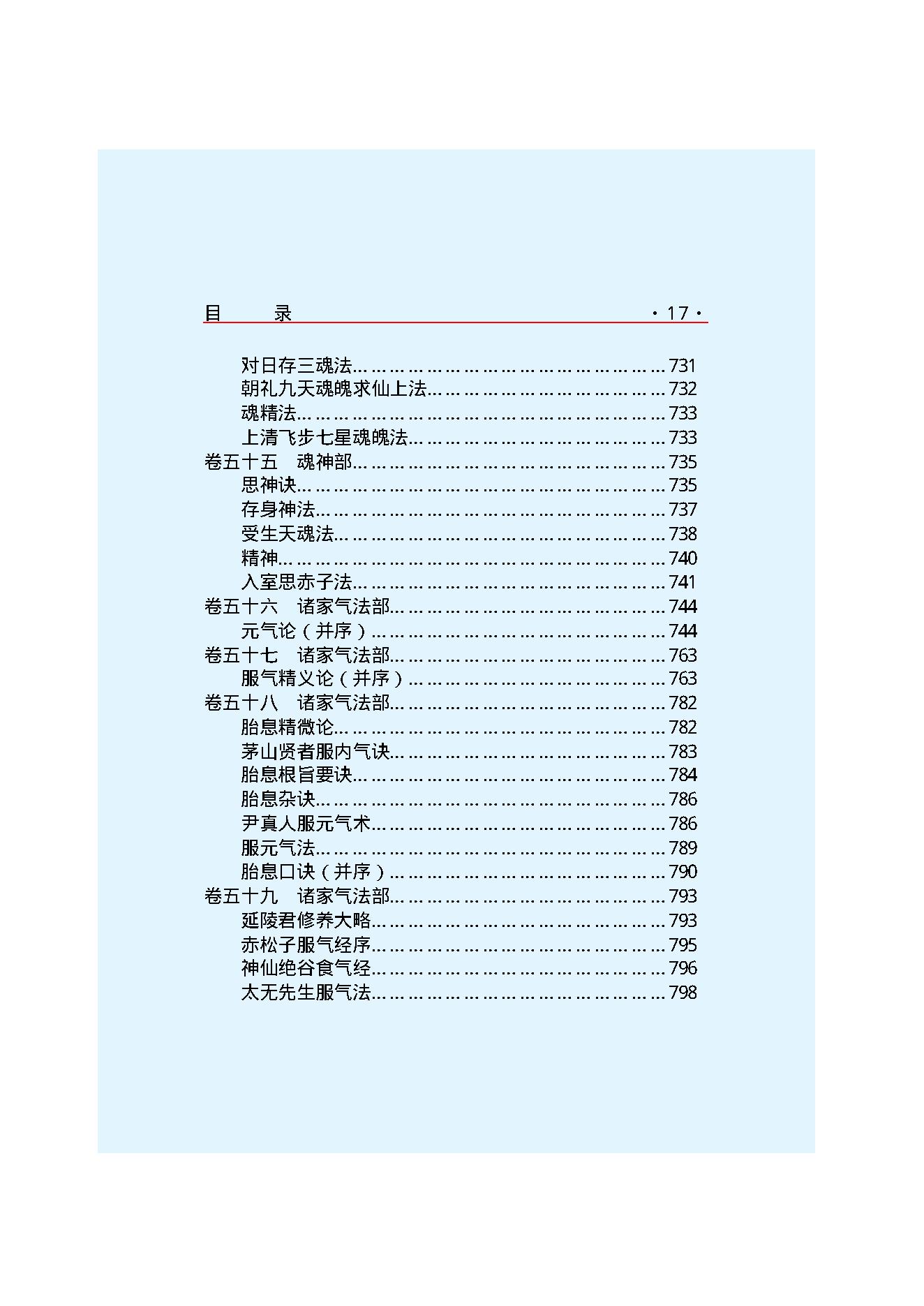 云笈七签-1.pdf_第19页