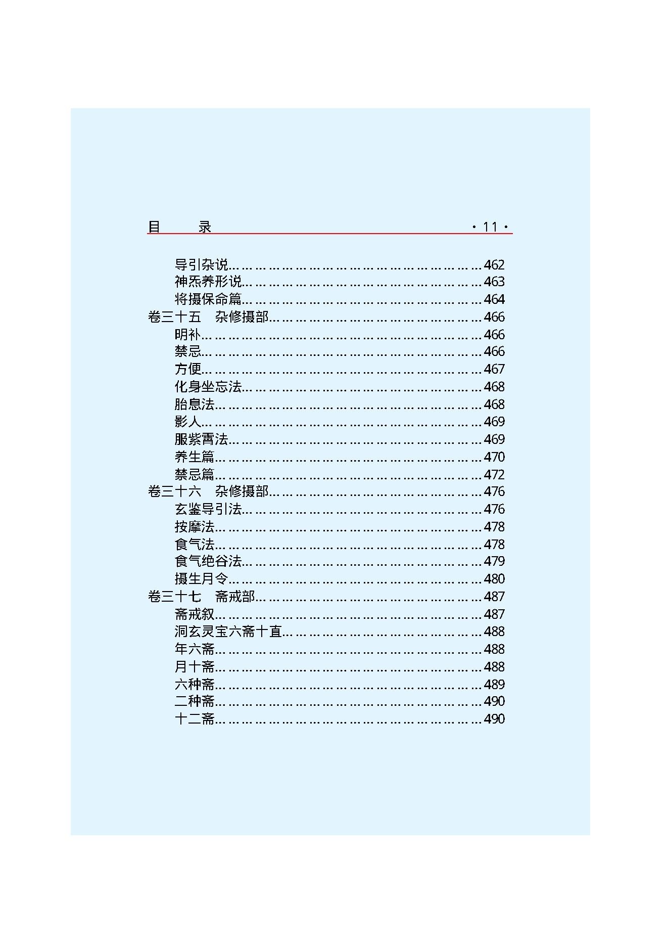 云笈七签-1.pdf_第13页