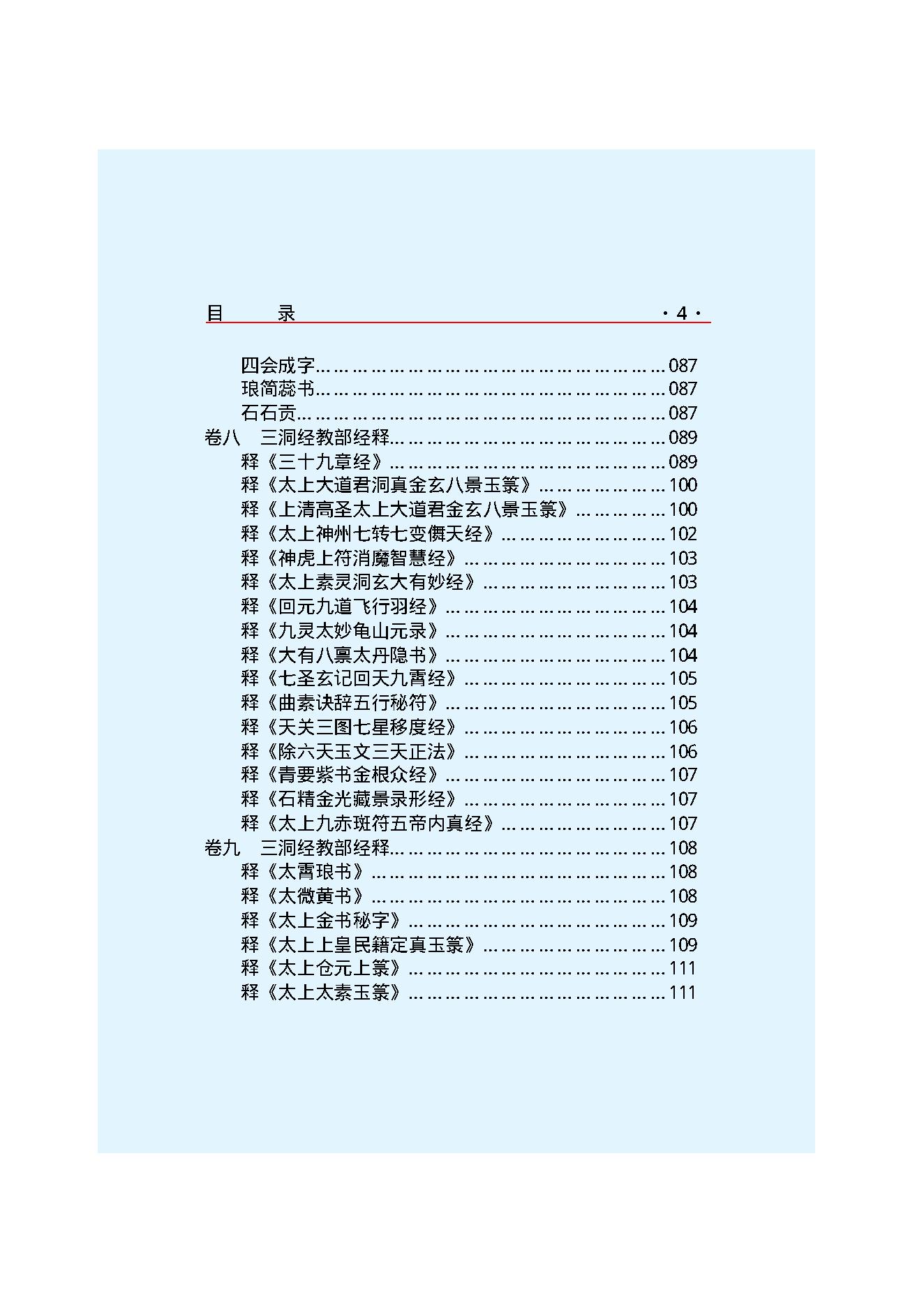 云笈七签-1.pdf_第6页