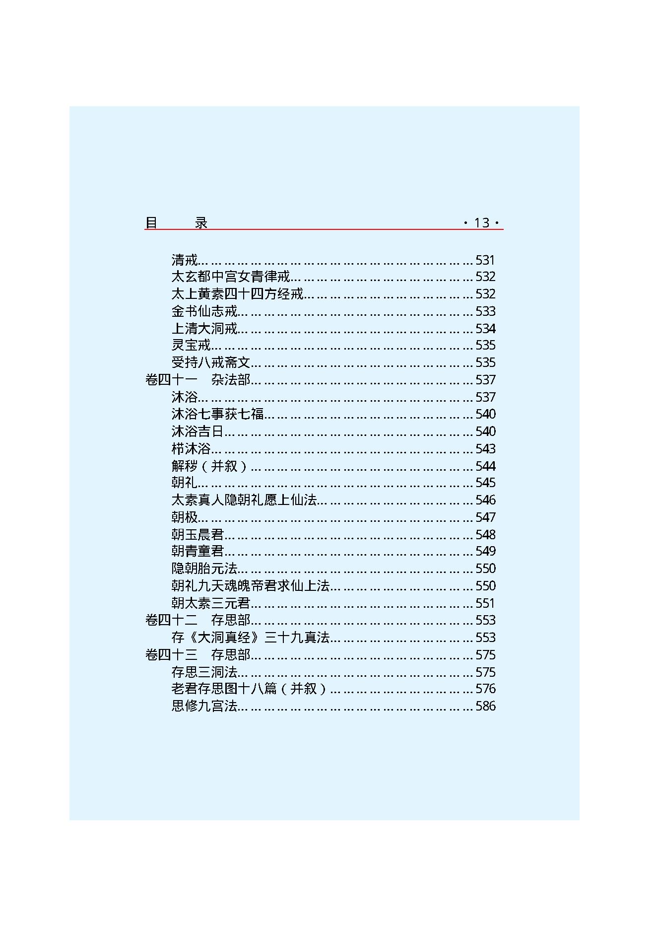 云笈七签-1.pdf_第15页