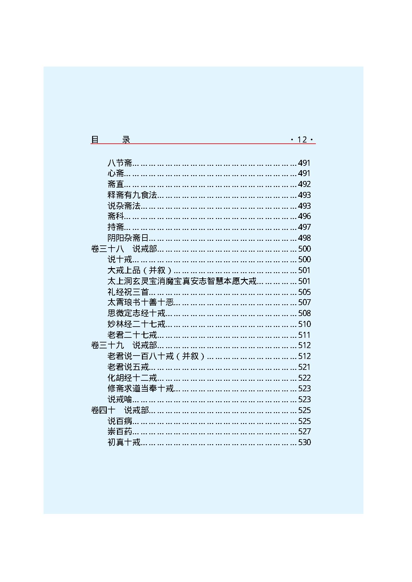 云笈七签-1.pdf_第14页