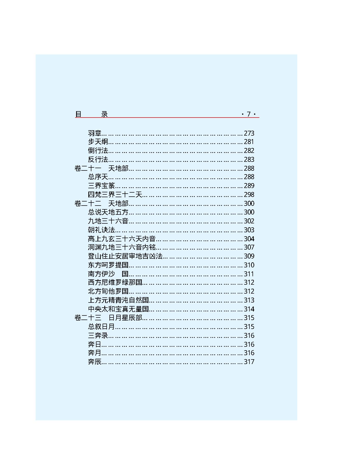 云笈七签-1.pdf_第9页