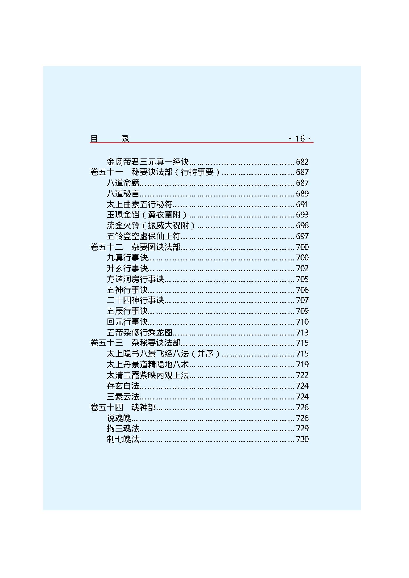 云笈七签-1.pdf_第18页