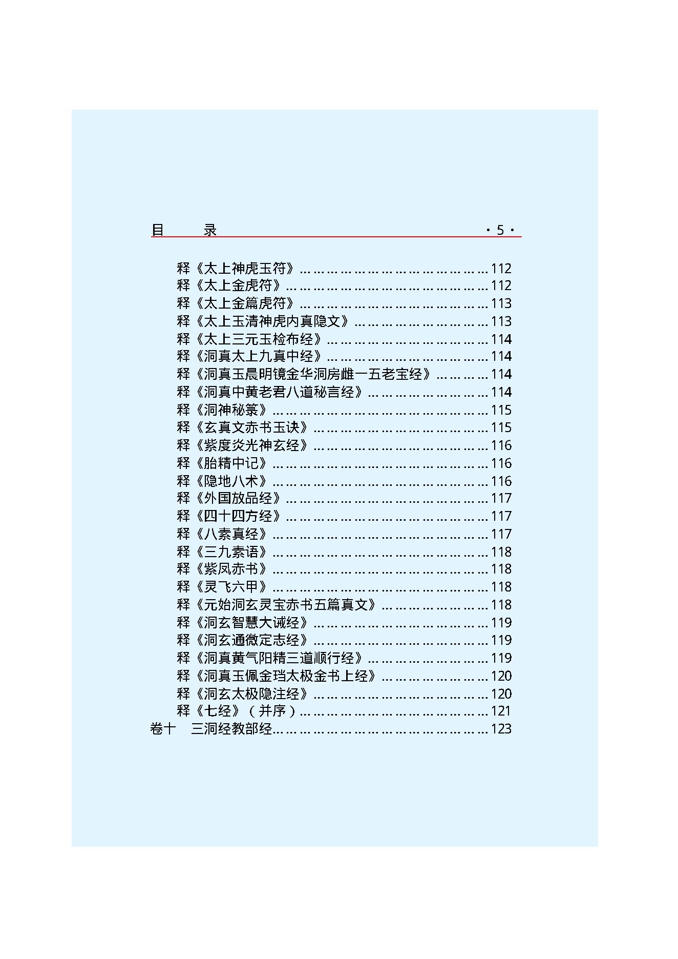 云笈七签-1.pdf_第7页